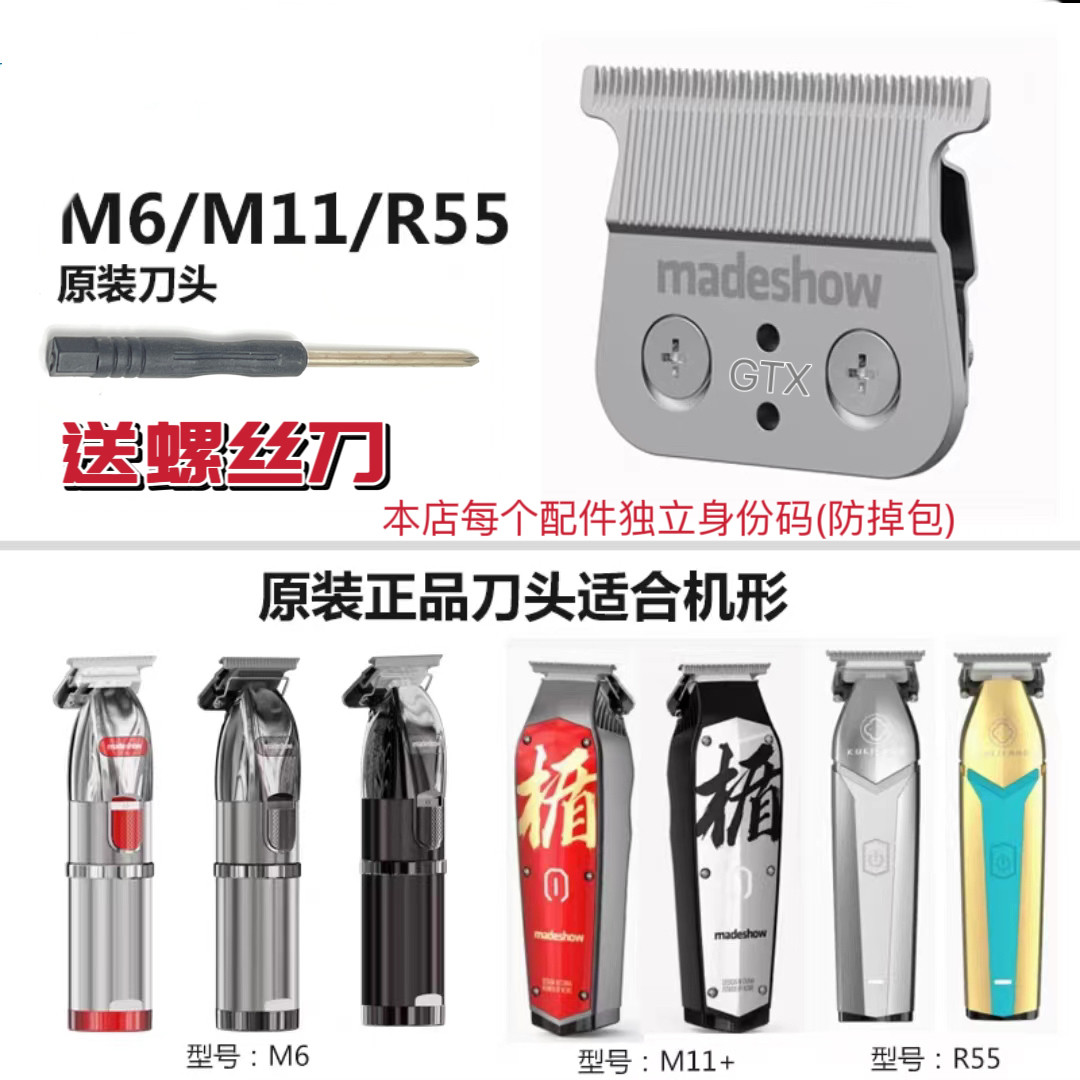 阿可美M6原装刀头 推白雕刻修边可调式0刀头薄刀头图片