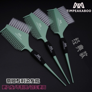 TIMPEAKABOO蒂姆专利染发梳发廊专用焗油梳发型师专用染