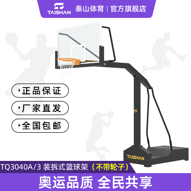 泰山体育 移动式单臂篮球架 室外 可移动 成人学校体育馆 单只装