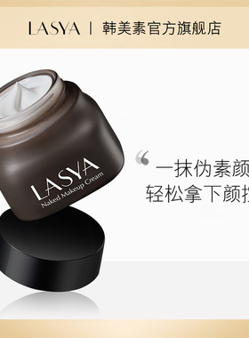 ASYA韩美素男士无瑕臻透素颜霜50g瑕透隔离霜均匀肤色素颜霜男生