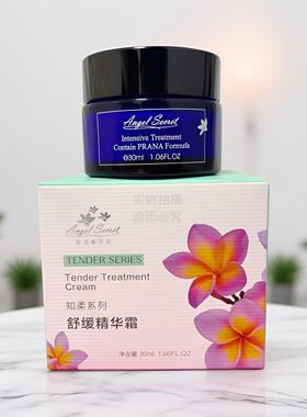 安吉希可儿舒缓精华霜30ml