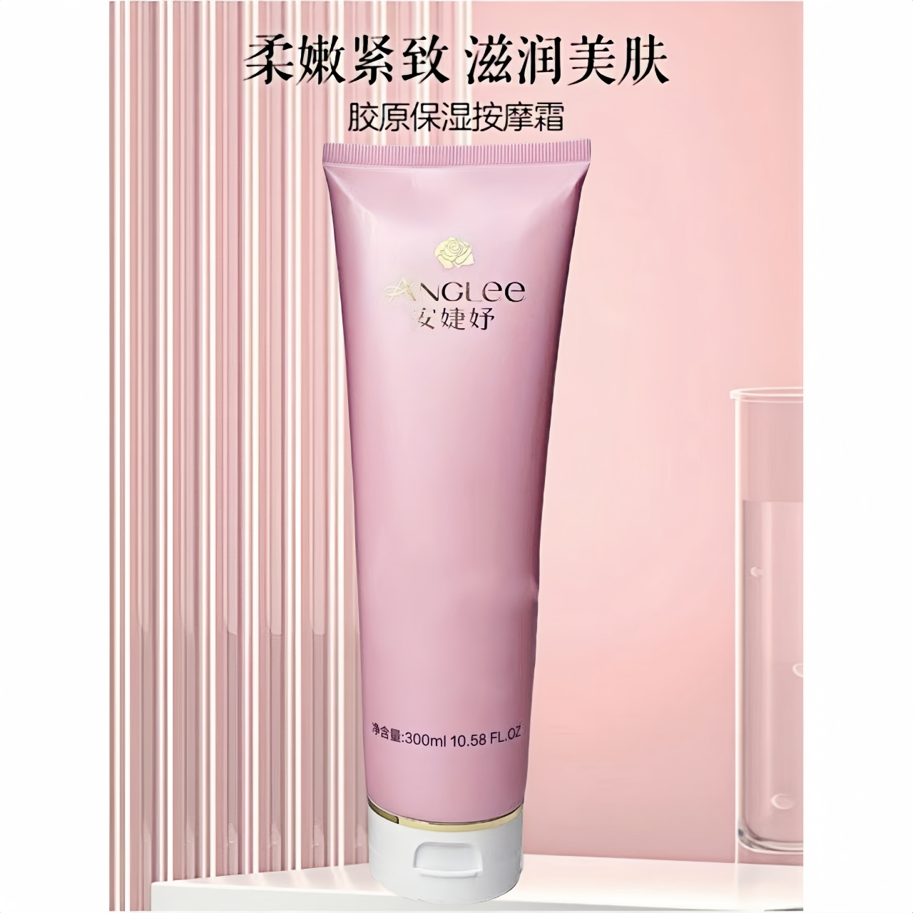 打折安婕妤胶原保湿300ml按摩霜