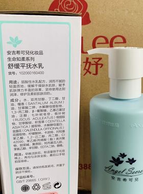 【美容院特价】ANS/安吉希可儿 舒缓平抚水乳400ML