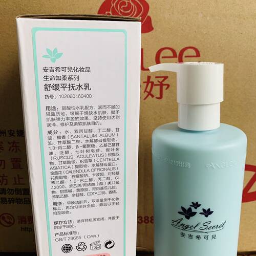 超优惠ANS安吉可儿舒缓水乳