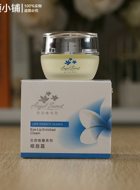【官方正品超优惠20ml眼唇霜