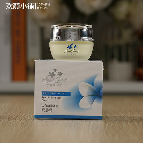 【官方正品超优惠20ml眼唇霜