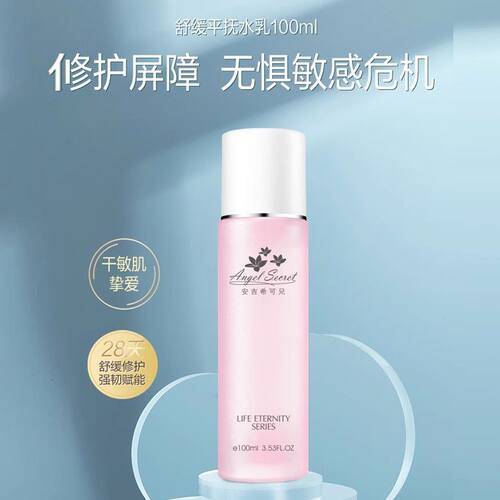 ANS安吉希可儿舒缓水乳70g