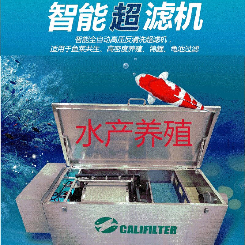 卡利净过滤器锦鲤鱼池滚筒外置微滤机生化机水产养殖净水设备促销