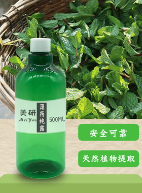 控油清爽薄荷纯露百灵谷薄荷纯露