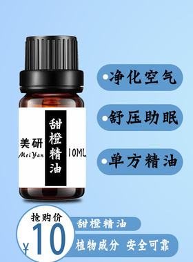 甜橙精油精油百灵谷净化空气