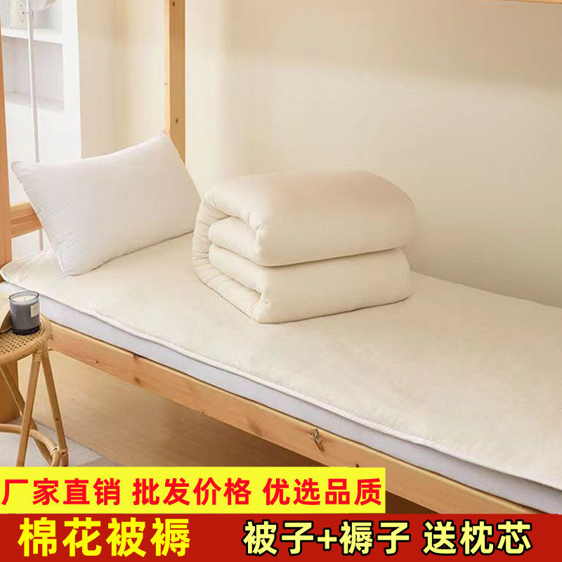 学生宿舍单人棉花被褥铺底棉絮床垫被棉被被子被芯褥子枕头三件套