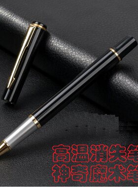 高档魔术笔消失加热退色进口