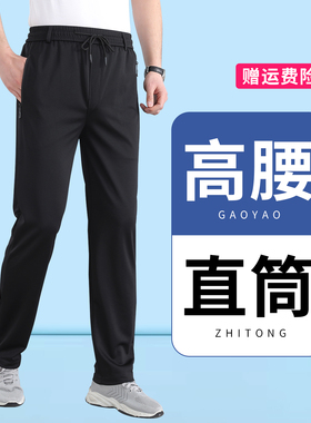 夏季薄款裤子男黑色长裤男士休闲运动裤直筒阔腿宽松卫裤速干冰丝