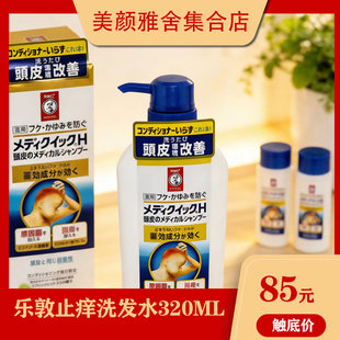 ROHTO 200ml 乐敦控油止痒洗发水320ml
