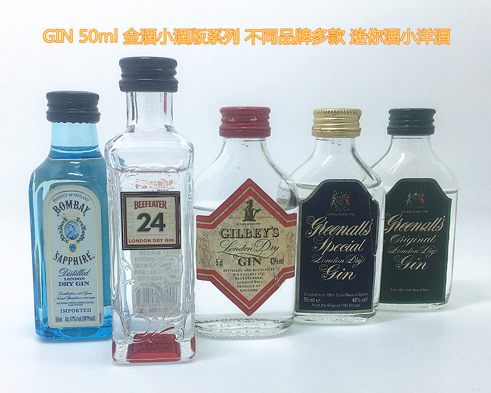 GIN 50ml伦敦金酒小酒版系列 不同品牌多款迷你酒小洋酒 顺丰发货