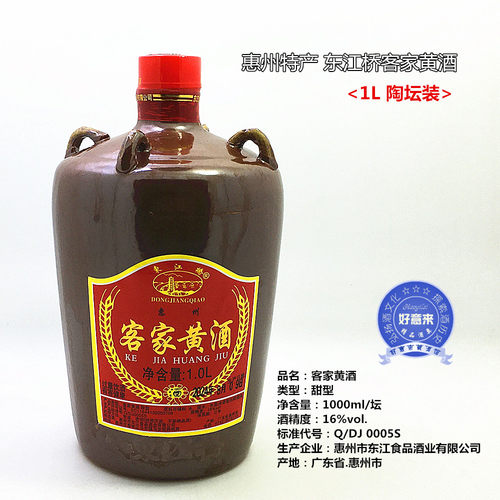东江桥客家黄酒 1000ml陶坛装 惠州特产月子酒 甜型16度 顺丰发货