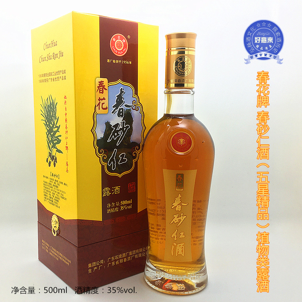 春花牌春砂仁酒阳江特产