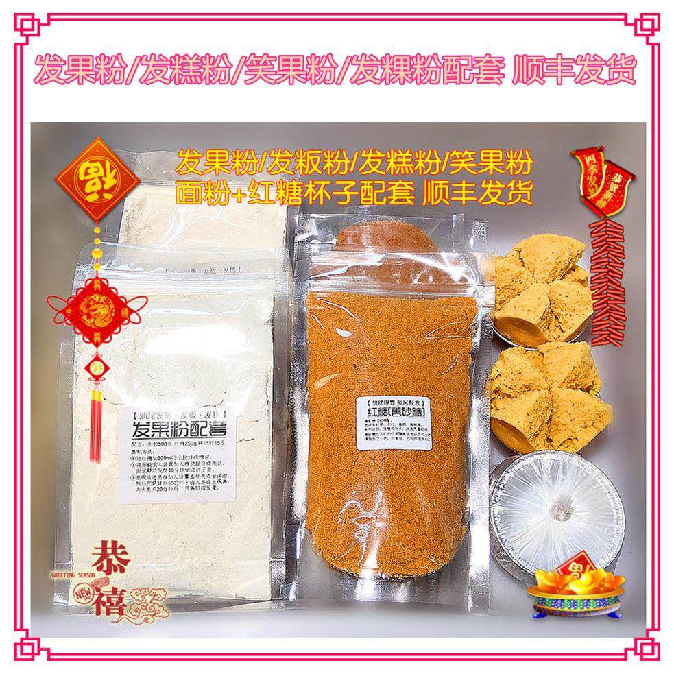 汕尾特产 发果粉/发糕粉/笑果粉/发粿粉配套 顺丰发货,粮油调味/速食/干货/烘焙,面粉/食用粉,淘宝优惠券,粉丝福利购,淘宝优惠卷