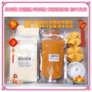 汕尾特产 发果粉/发糕粉/笑果粉/发粿粉配套 顺丰发货