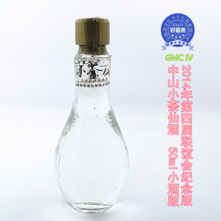 中山小荼仙酒 第四届广东酒版联谊会纪念版 50ml小酒版 顺丰发货