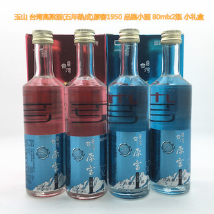 玉山台湾高粱酒(五年熟成)原窖1950品鉴小酒 80mlx2瓶 清香型52度