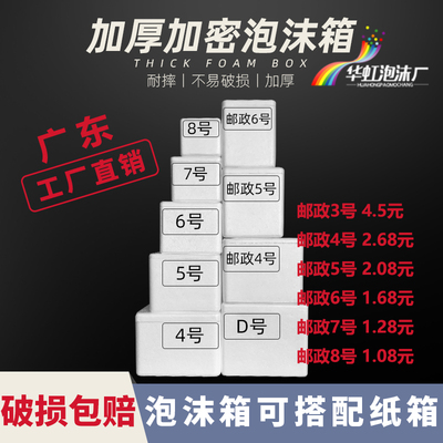 种菜专用冷冻45678号保鲜泡沫箱