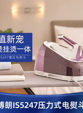 Braun/博朗IS5247/7286/7285电熨斗家用蒸汽熨烫增压大功率挂烫机