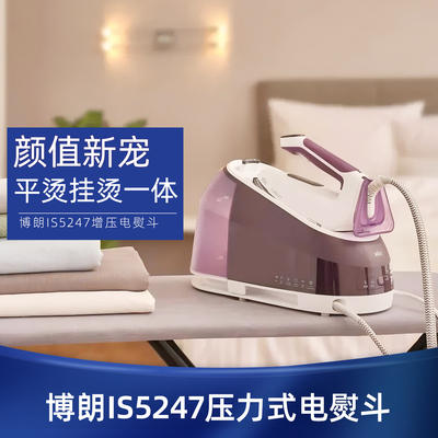 博朗压力式电熨斗IS7285
