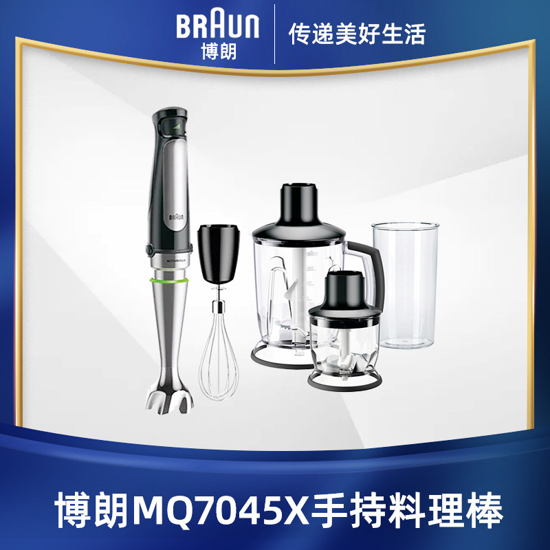 Braun/博朗 MQ7035X/7045X料理棒多功能婴儿宝宝辅食搅拌机均质机