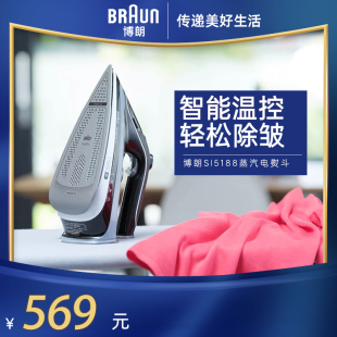 Braun 5184电熨斗家用小型手持大功率干湿蒸汽熨烫机 博朗SI5188