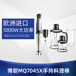 Braun/博朗 MQ7035X/7045X料理棒多功能婴儿宝宝辅食搅拌机均质机