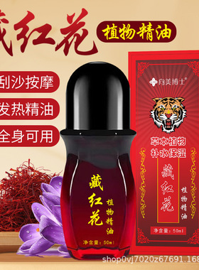 向美博士藏红花精油发热滚珠按摩肩颈腰腿关节背部鸡血藤身体护理