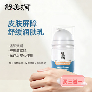 舒美润皮肤屏障舒缓润肤乳白癜斑肌肤干薄紧绷刺痒泛红敏感肌护肤