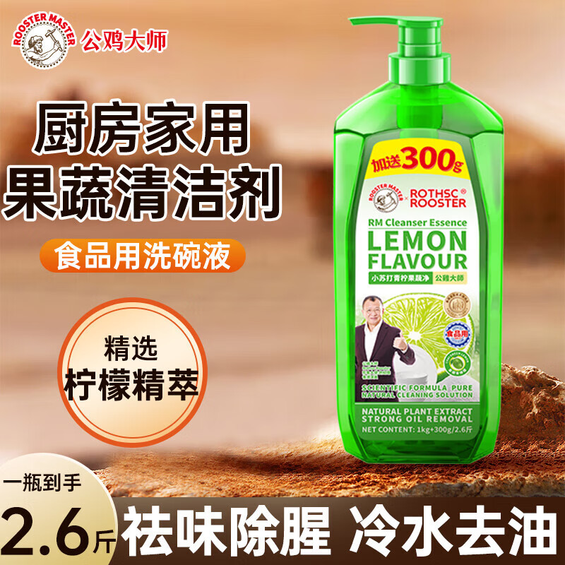 洗洁精冷水果蔬清洁剂不伤手1.3Kg家庭装批发价强力食品级去油污