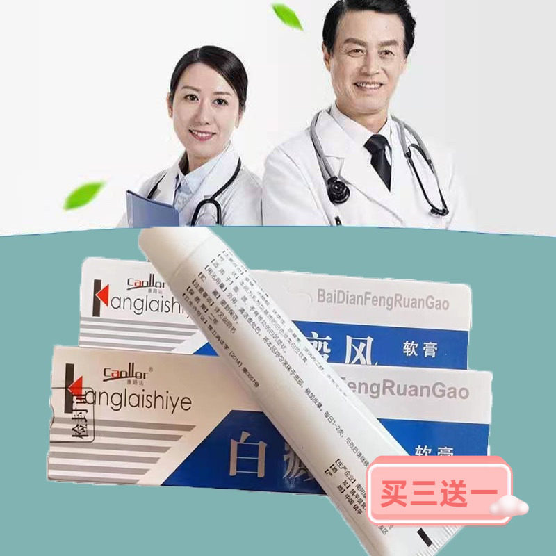 康路达消白软膏白颠斑癜块乳膏白色殿班促黑色素皮肤遮瑕外用药膏