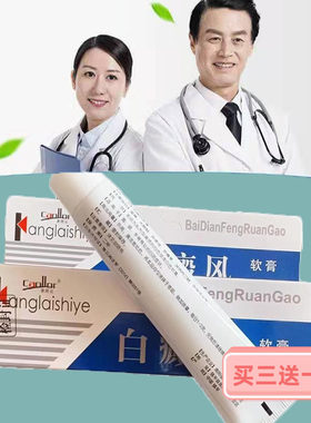 消白软膏促黑色素白殿白斑遮瑕膏