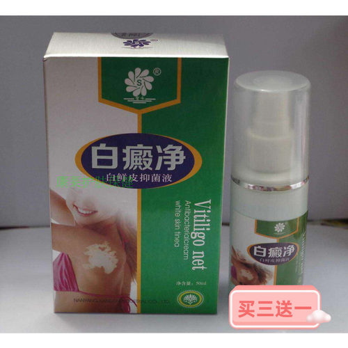 白癜净喷剂班驳颠斑恢复皮肤色非遮盖液补骨脂去殿风外用擦剂包邮