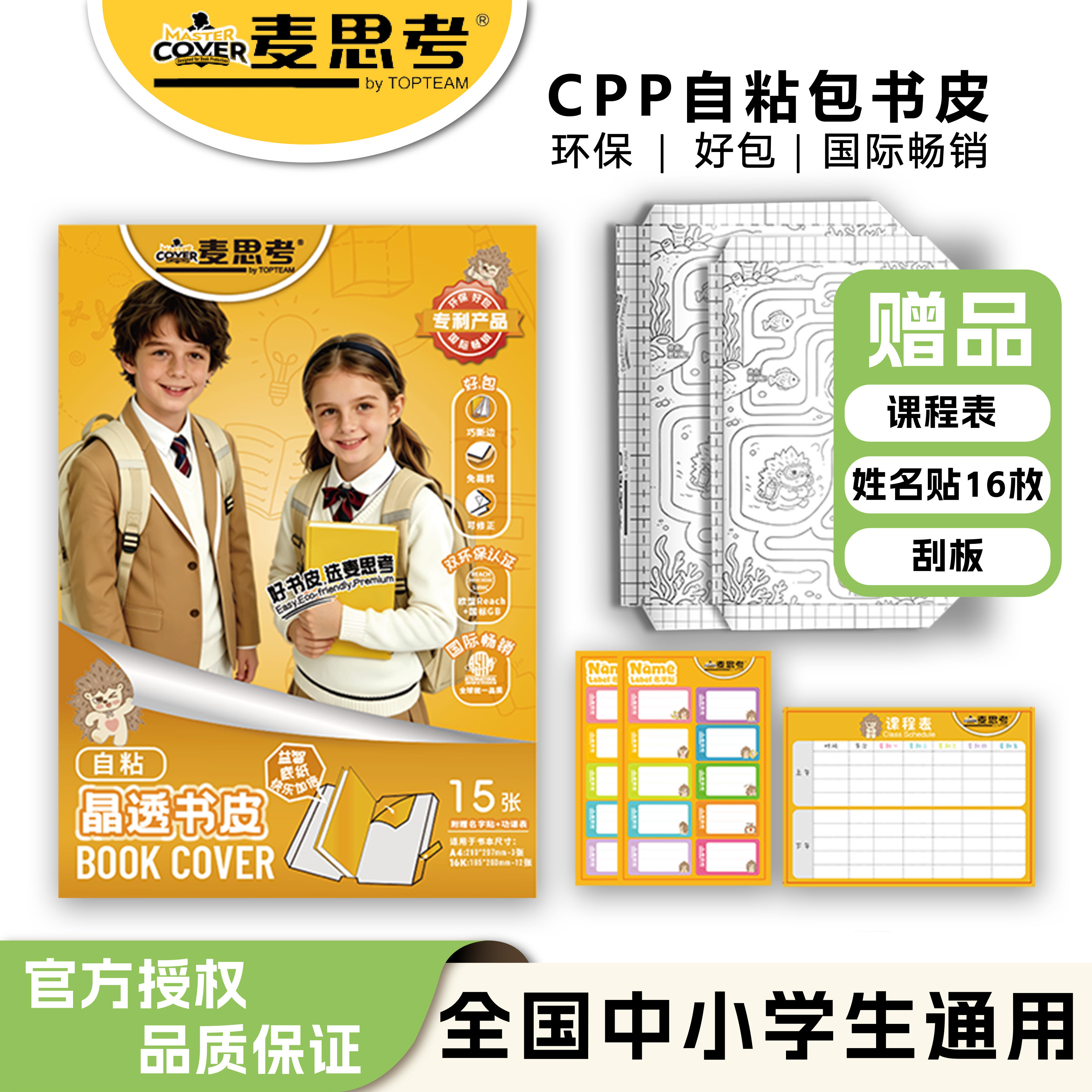 麦思考环保16k透明磨砂包书皮