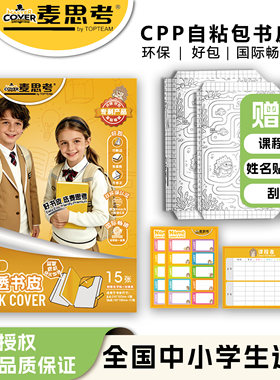 麦思考环保16k透明磨砂包书皮