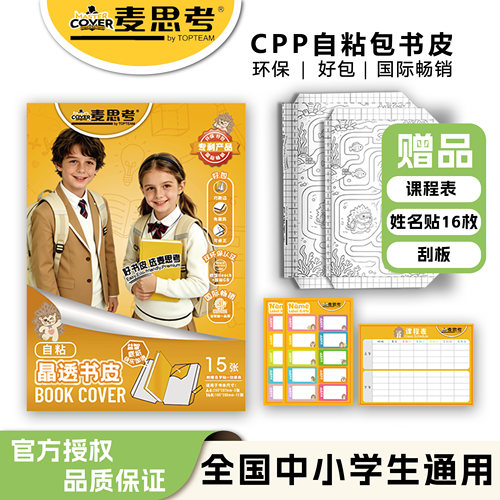麦思考环保16k透明磨砂包书皮