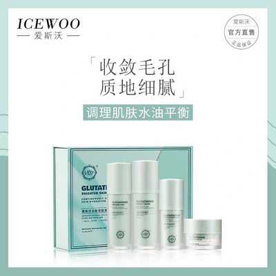 icewoo女士素颜霜爱斯沃谷胱甘肽能量套盒 紧致肌肤滋养嫩肤包邮