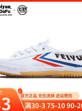 飞跃运动鞋田径中考体育男女学生立定跳远武术训练练功跑步帆布鞋