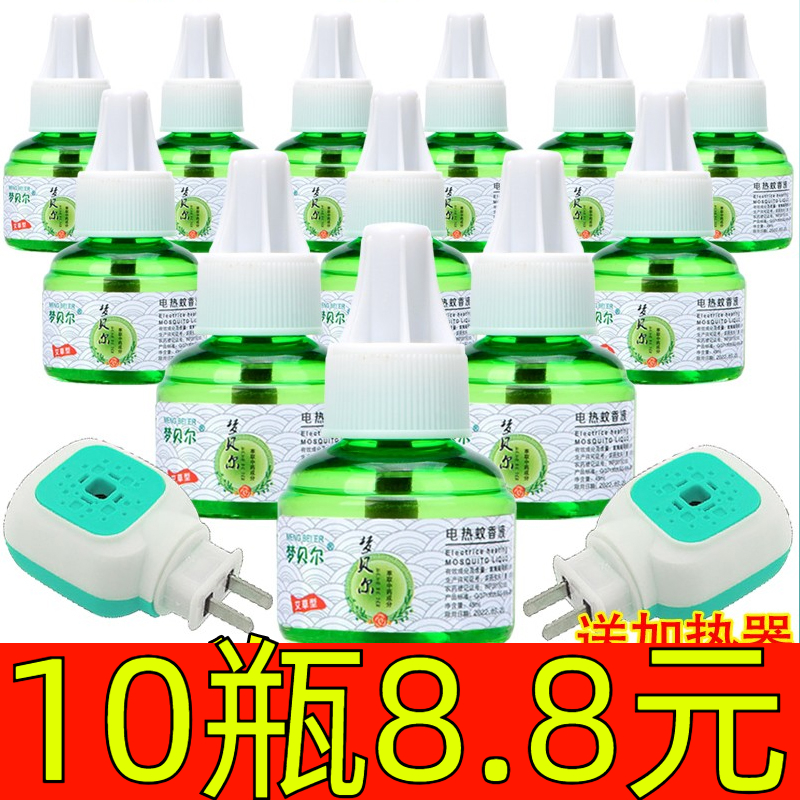 艾草电热蚊香液无味婴儿童孕妇用家用驱蚊液插电式无毒液灭蚊水器