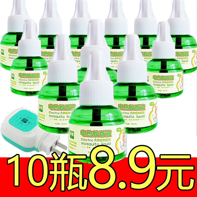 电热蚊香液婴儿童孕妇专用水无味电蚊香器插电式家用灭蚊液驱蚊液