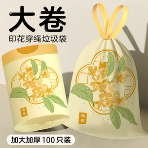 桂花款加厚手提式垃圾袋
