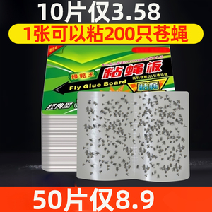 苍蝇贴强力苍蝇药捕蝇粘蝇纸粘蝇板家用贴捕捉灭蝇灭苍蝇神器餐厅