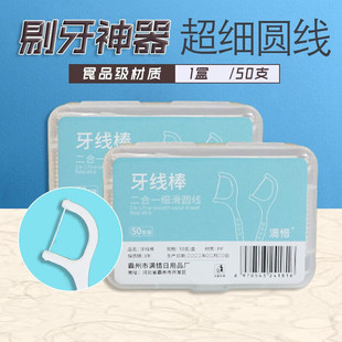 一次性超细牙线棒盒装50支*10盒
