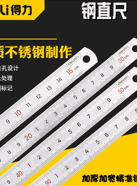得力钢直尺 150mm至1000mm 多种规格可选 钢尺