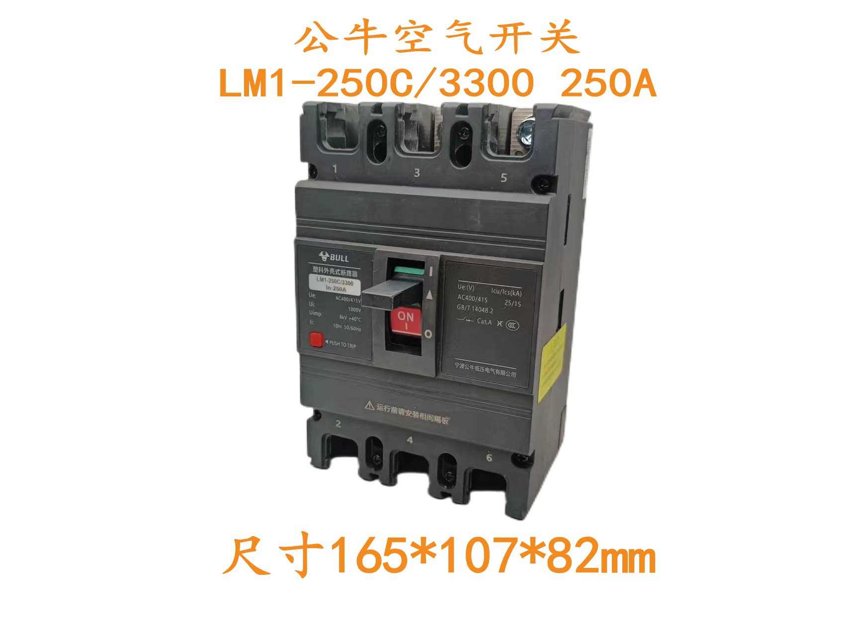 公牛lm1空气开关 250a三极空开 lm1-250c/3300 250a 三相断路器