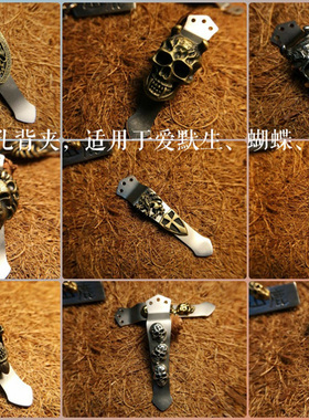 山鹿美国钢火风格steelflame 三孔背夹 适用爱默生蝴蝶ZT等